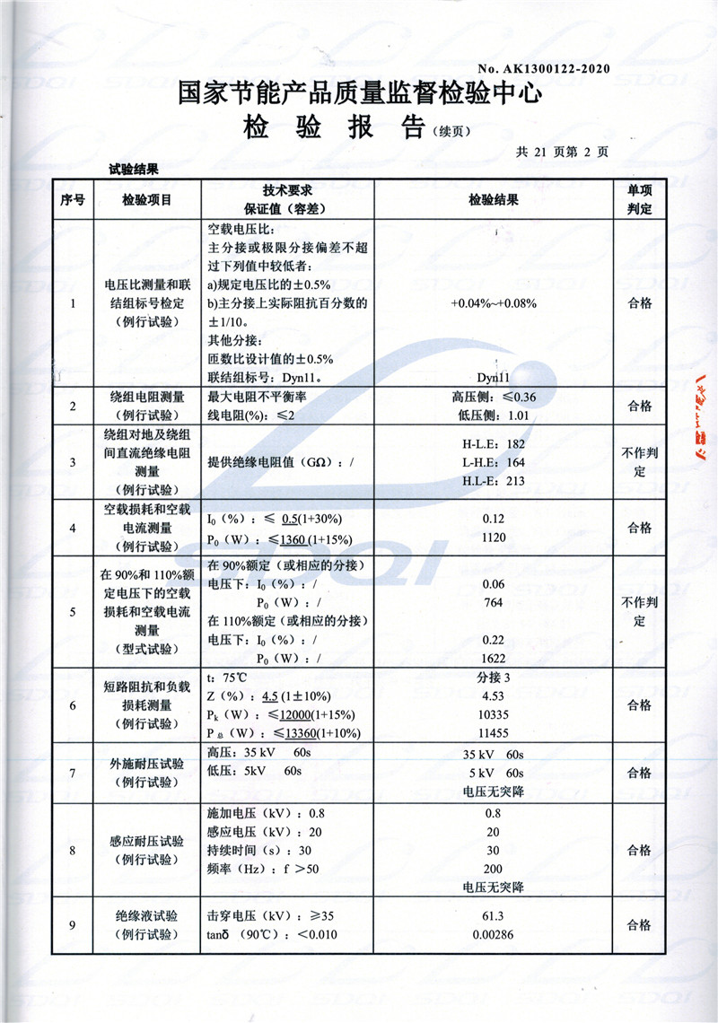 高低压试验报告-S11-1250播州播州播州油浸式变压器-2.jpg